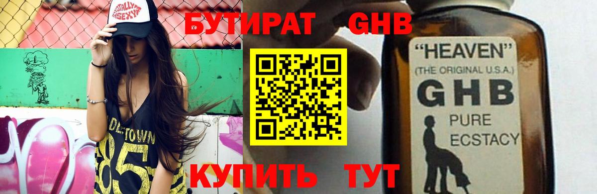 Сатка  БУТИРАТ  Вход с VPN  БУТИРАТ GHB 
