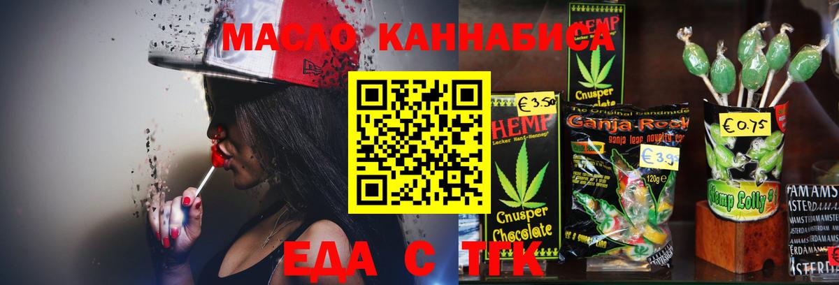 Печенье с ТГК конопля  Вход с VPN  Сатка 