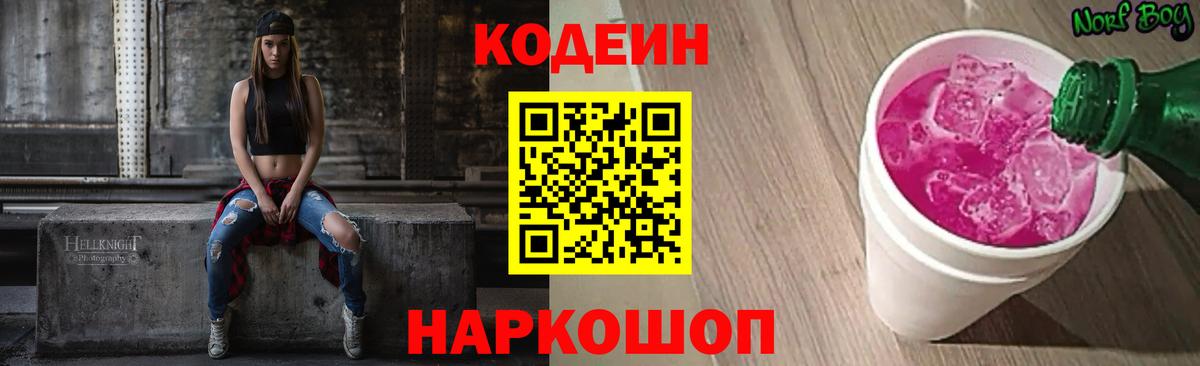 Кодеиновый сироп Lean Purple Drank Сатка
