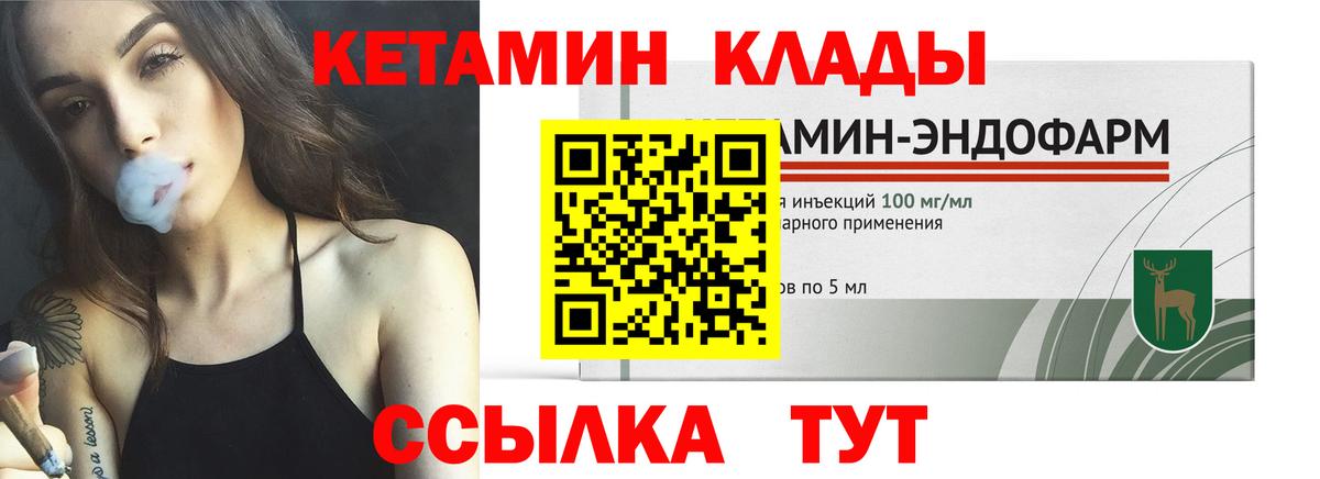 КЕТАМИН ketamine  Вход с VPN  Сатка  Кетамин VHQ 