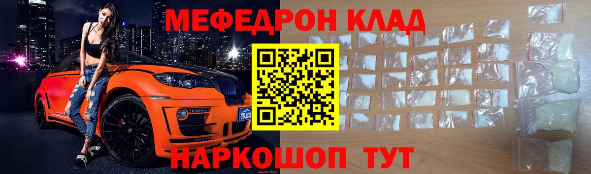 Меф мяу мяу кристаллы Сатка